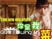 你是我的菜(單曲)