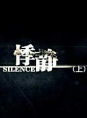 悸靜（上）（微電影）線上看_高清完整版線上看 - 蟲蟲電影