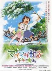 空想新子與千年魔法動漫全集線上看_卡通片全集高清線上看_好看的動漫