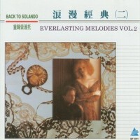 浪漫經典(二)專輯_中國交響樂團浪漫經典(二)最新專輯