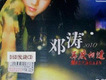 鄧濤圖片照片