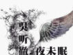 吳聽徹 怎么可能會寂寞歌詞_吳聽徹吳聽徹 怎么可能會寂寞歌詞