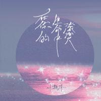 在你的生命中滾燙