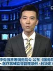 新聞聯播最新一期線上看_全集完整版高清線上看_好看的綜藝