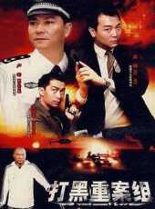 警壇風雲第3部線上看_全集高清完整版線上看_分集劇情介紹_好看的電視劇