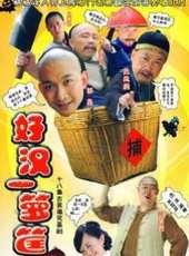 彭博演過的電影電視劇線上看_影視作品大全_好看的明星