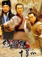 包青天之寸草心線上看_全集高清完整版線上看_分集劇情介紹_好看的電視劇