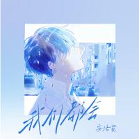 安洛賢個人資料介紹_個人檔案(生日/星座/歌曲/專輯/MV作品)