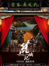 王建國演過的電影電視劇線上看_影視作品大全_好看的明星