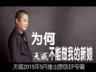 天威歌曲歌詞大全_天威最新歌曲歌詞