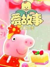 愛故事第29季動漫全集線上看_卡通片全集高清線上看_好看的動漫