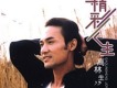 高林生歌曲歌詞大全_高林生最新歌曲歌詞