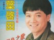 葉啟田圖片照片