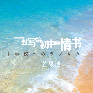 芒果迪歌曲歌詞大全_芒果迪最新歌曲歌詞