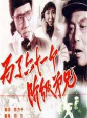 為了六十一個階級兄弟（1960）線上看_高清完整版線上看_好看的電影