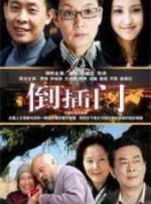 孫桂田演過的電影電視劇線上看_影視作品大全_好看的明星