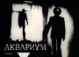 Аквариум最新歌曲_最熱專輯MV_圖片照片