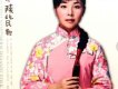 王二妮歌曲歌詞大全_王二妮最新歌曲歌詞