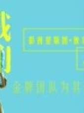 影視星版圖最新一期線上看_全集完整版高清線上看_好看的綜藝