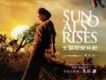 太陽照常升起(The Sun Also
