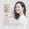 田露歌曲歌詞大全_田露最新歌曲歌詞