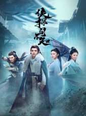 最新2020武俠電視劇_好看的2020武俠電視劇大全/排行榜_好看的電視劇