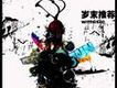 歲末推薦