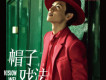 魏晨歌曲歌詞大全_魏晨最新歌曲歌詞