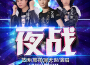 藝濤&周祥&吳天世