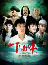 元彪最新電視劇_元彪電視劇作品全集線上看_好看的電視劇