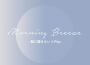 Morning Breeze - 朝に聴きたいJ-POP -專輯_ずっと真夜中でいいのに。Morning Breeze - 朝に聴きたいJ-POP -最新專輯