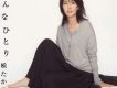 松隆子歌曲歌詞大全_松隆子最新歌曲歌詞