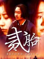 二胎線上看_高清完整版線上看 - 蟲蟲電影