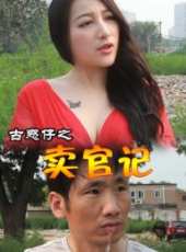 古惑仔之賣官記線上看_高清完整版線上看_好看的電影
