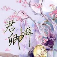 卿君圖片照片_照片寫真