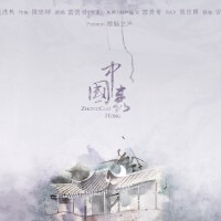 精魅之聲圖片照片_精魅之聲