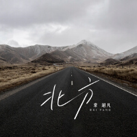 北方
