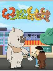 輕鬆鼠喔動漫全集線上看_卡通片全集高清線上看 - 蟲蟲動漫