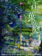 言語之庭線上看_高清完整版線上看_好看的電影