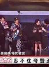 娛樂現場2012最新一期線上看_全集完整版高清線上看_好看的綜藝