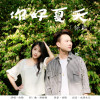 徐聰歌曲歌詞大全_徐聰最新歌曲歌詞