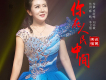 水江南歌詞_么健水江南歌詞