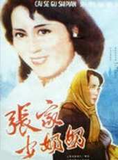 呂麗萍演過的電影電視劇線上看_影視作品大全_好看的明星