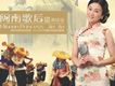 黃佳佳歌曲歌詞大全_黃佳佳最新歌曲歌詞