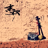 末秋樂隊歌曲歌詞大全_末秋樂隊最新歌曲歌詞