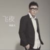 劉通天歌曲歌詞大全_劉通天最新歌曲歌詞
