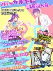 無限宅腐動漫同人展動漫全集線上看_卡通片全集高清線上看 - 蟲蟲動漫