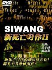 新死亡習作II線上看_高清完整版線上看 - 蟲蟲電影
