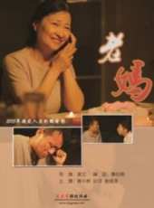 老媽線上看_高清完整版線上看_好看的電影