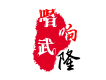 李炎&楊紅麗歌曲歌詞大全_李炎&楊紅麗最新歌曲歌詞